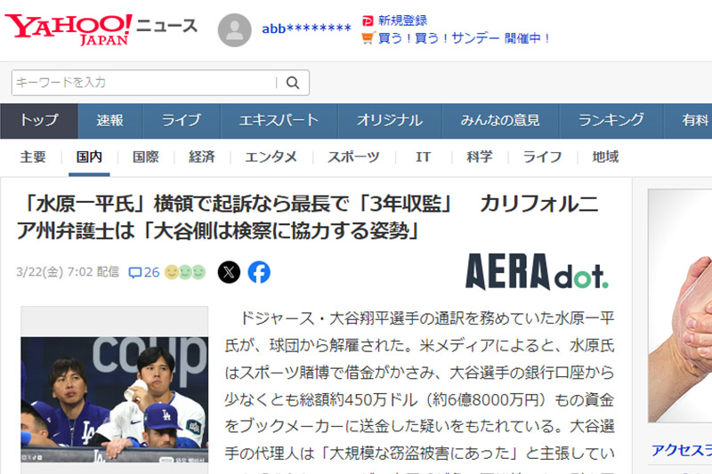 Yahoo! Japan/AERA dot.